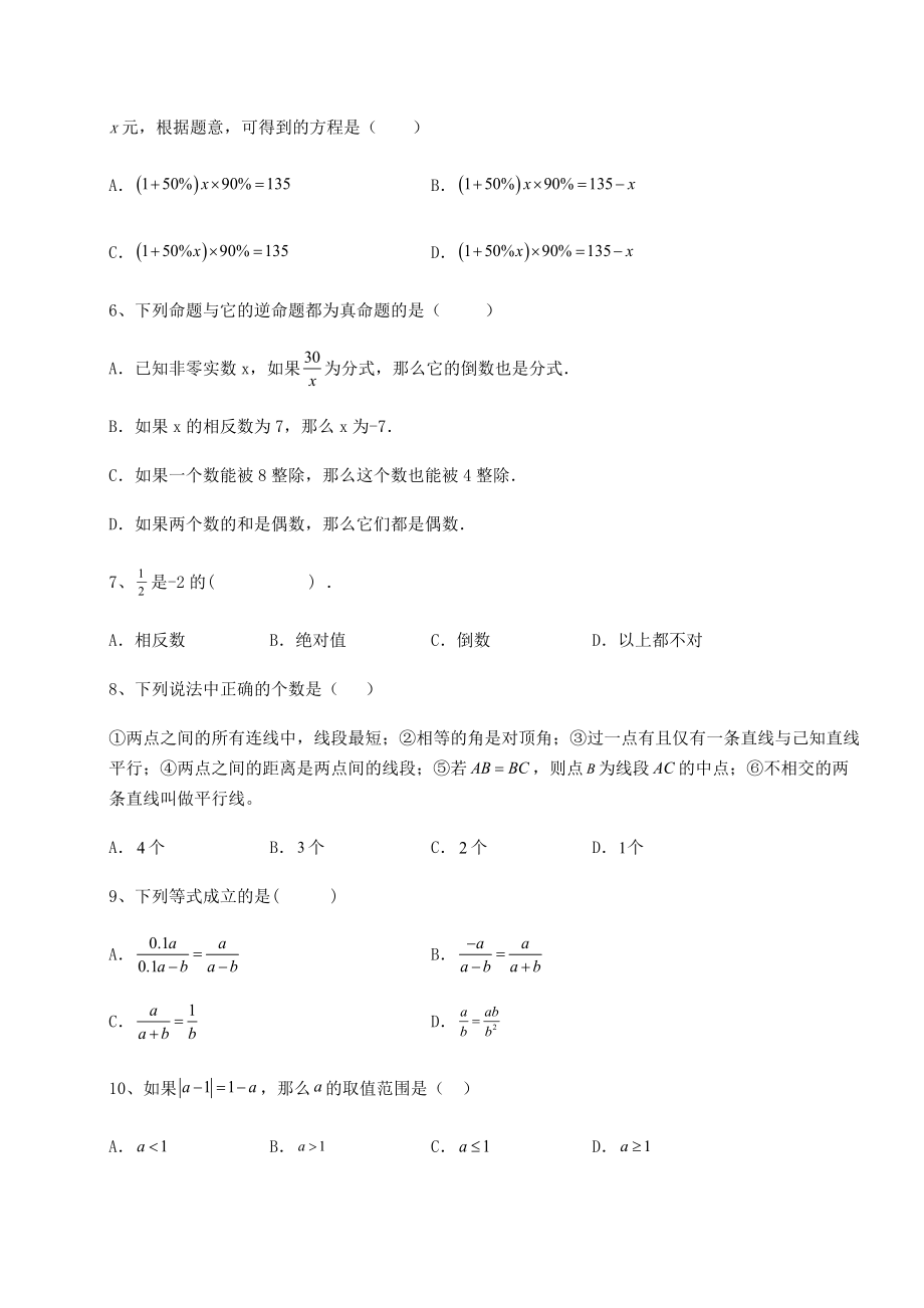 中考强化训练2022年邯郸永年区中考数学历年高频真题专项攻克-B卷(精选).docx_第2页