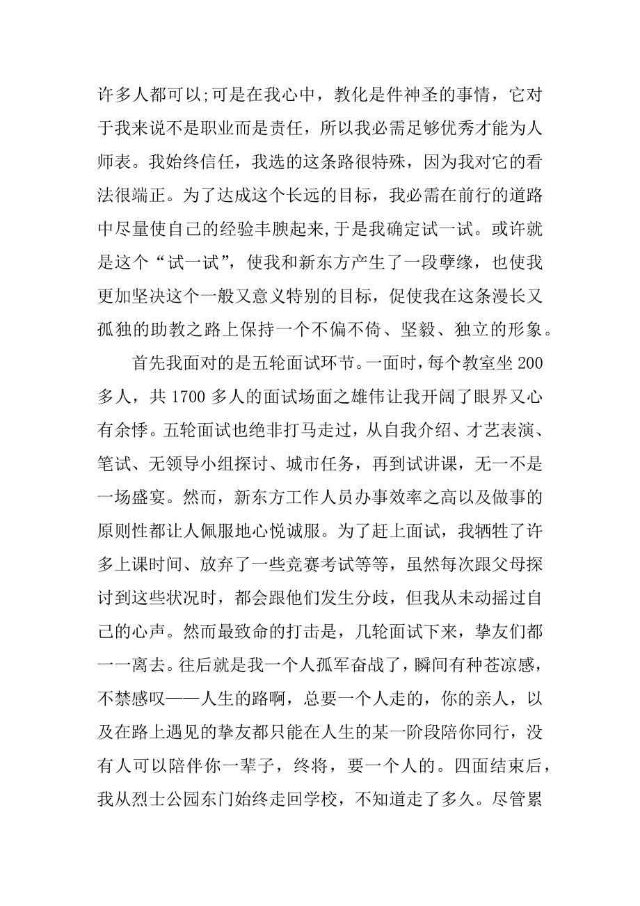 作为助教实习心得体会600字5篇优质.docx_第2页