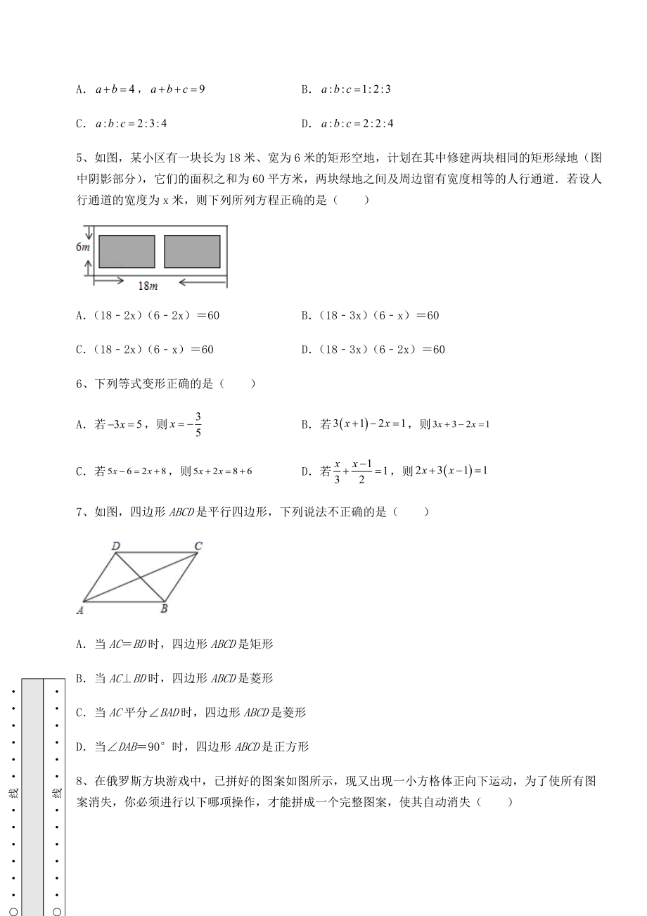 【真题汇编】2022年河南省衡阳市中考数学二模试题(含答案详解).docx_第2页