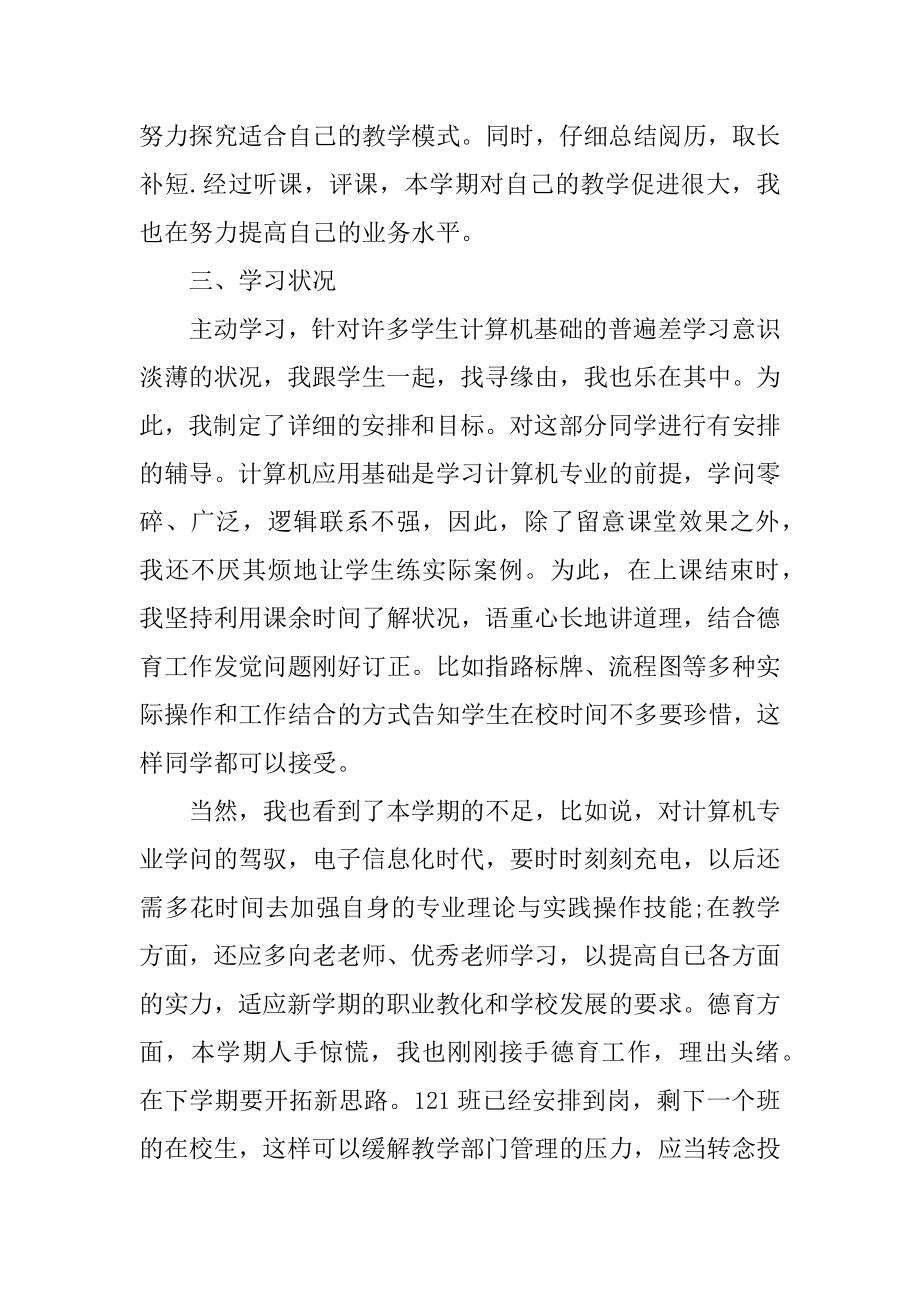 优秀大学教师教学总结（精选）范本.docx_第2页