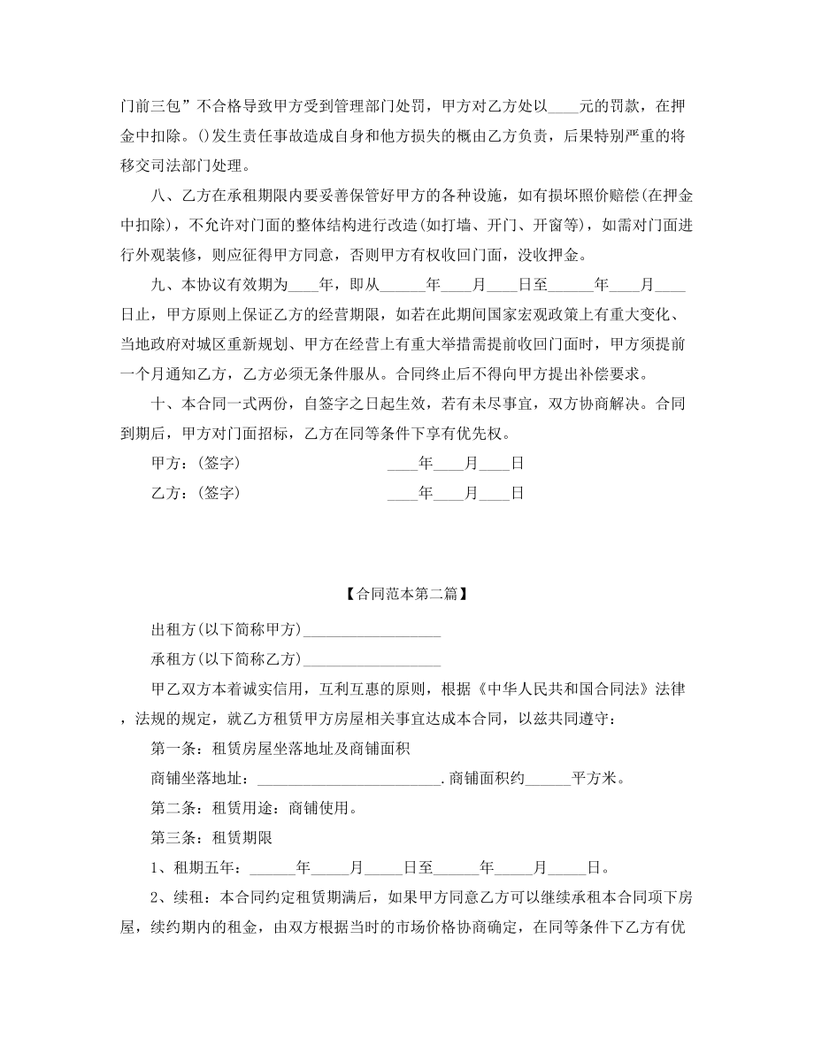 商铺租赁出租合同参考多篇合集.docx_第2页