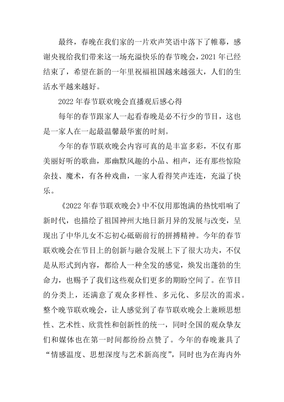 2022年春节联欢晚会直播观后感心得体会范文.docx_第2页