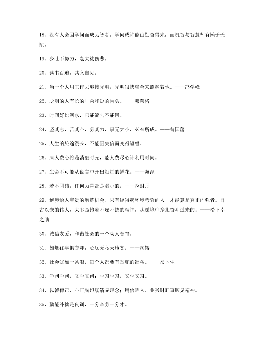 名言警句：名言警句生活必备多条合集.docx_第2页