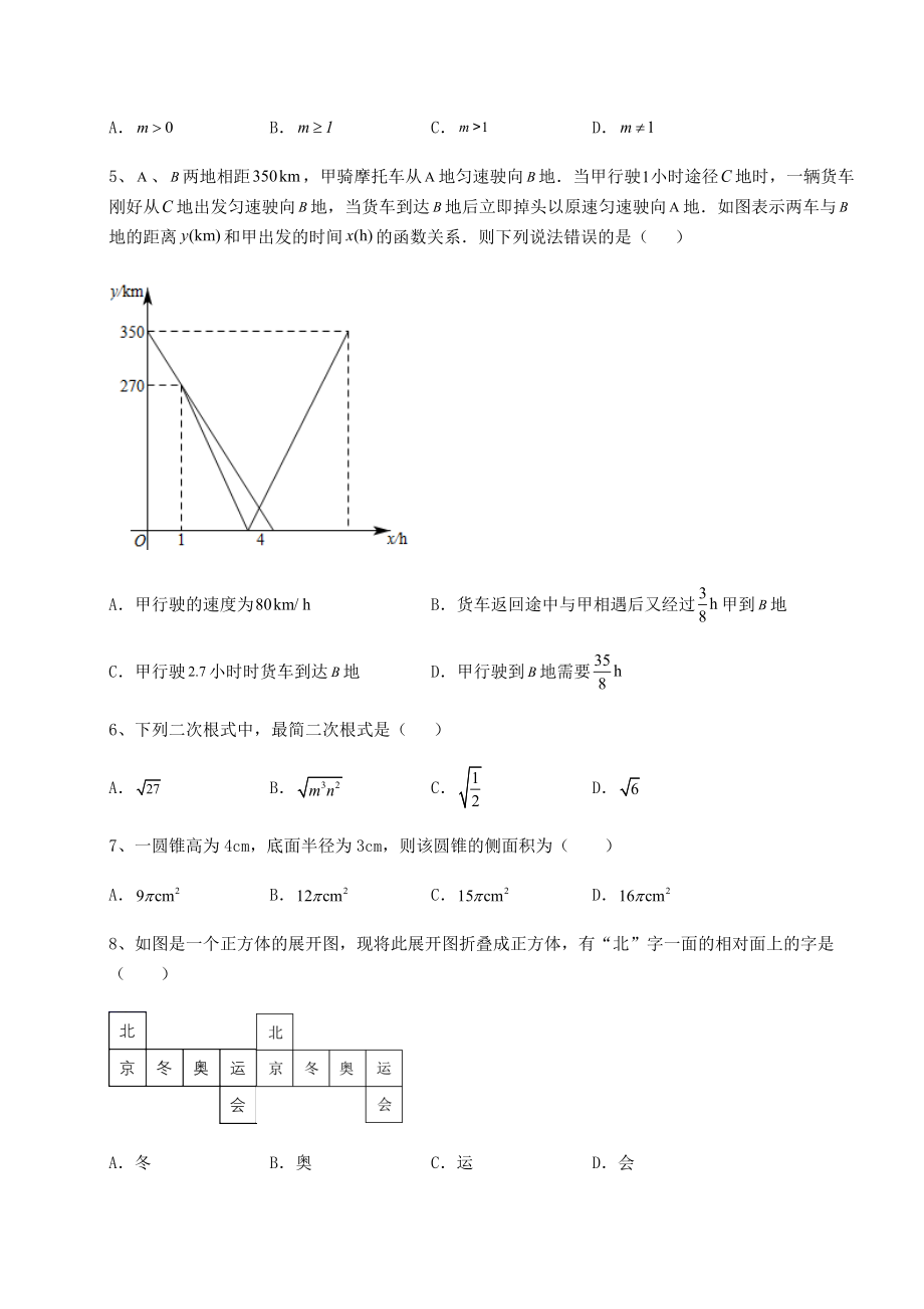 真题解析：2022年山东省青岛市中考数学备考真题模拟测评-卷(Ⅰ)(精选).docx_第2页