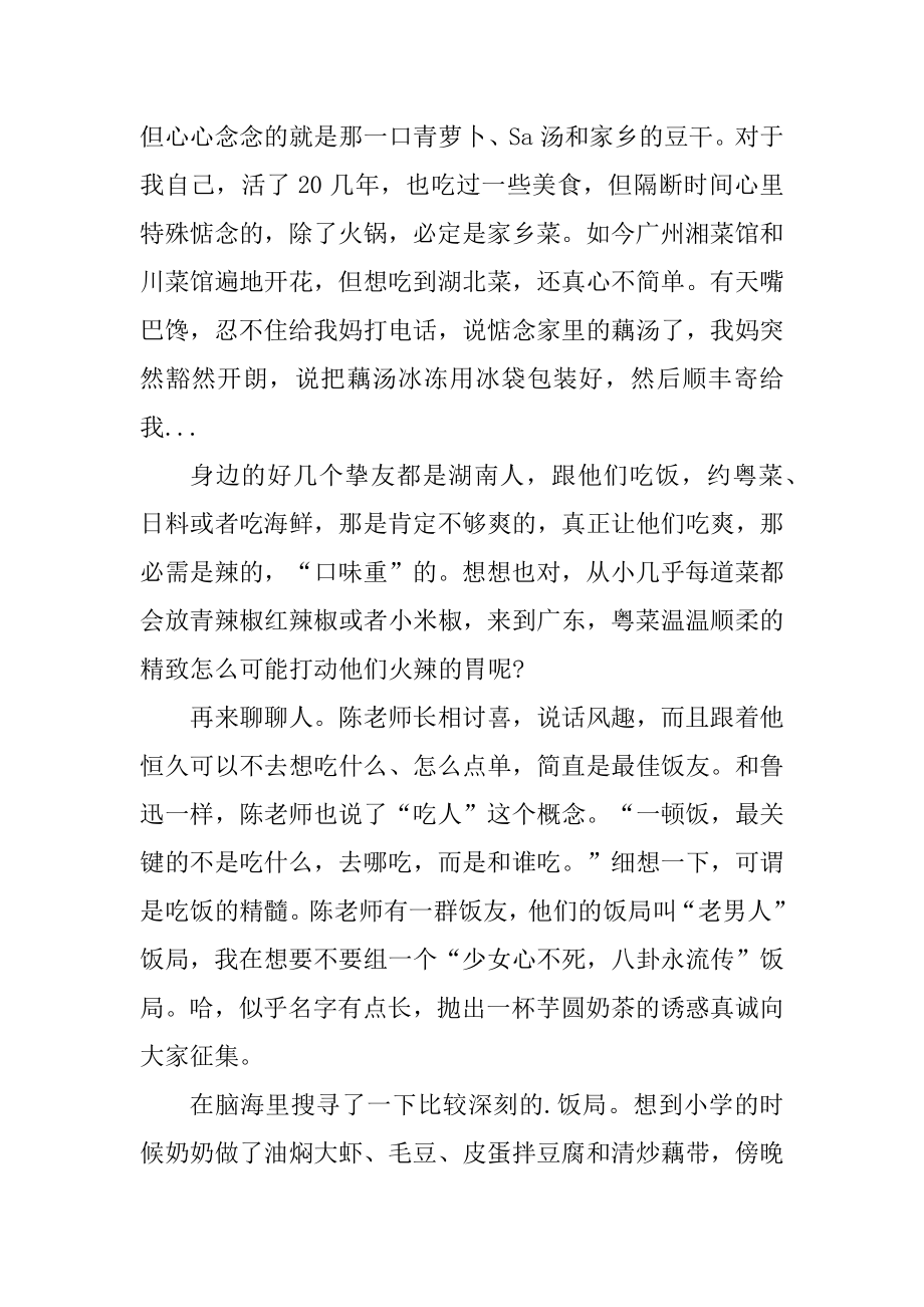 至味在人间读书心得汇总.docx_第2页