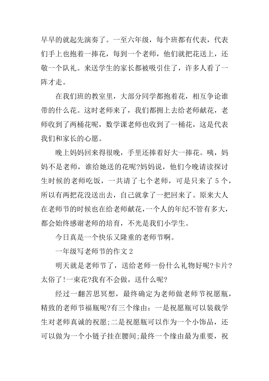 一年级写教师节的作文例文.docx_第2页