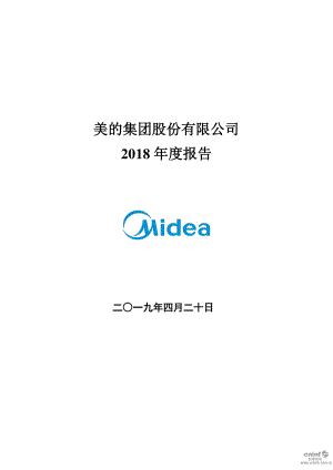 美的集团：2018年年度报告.PDF