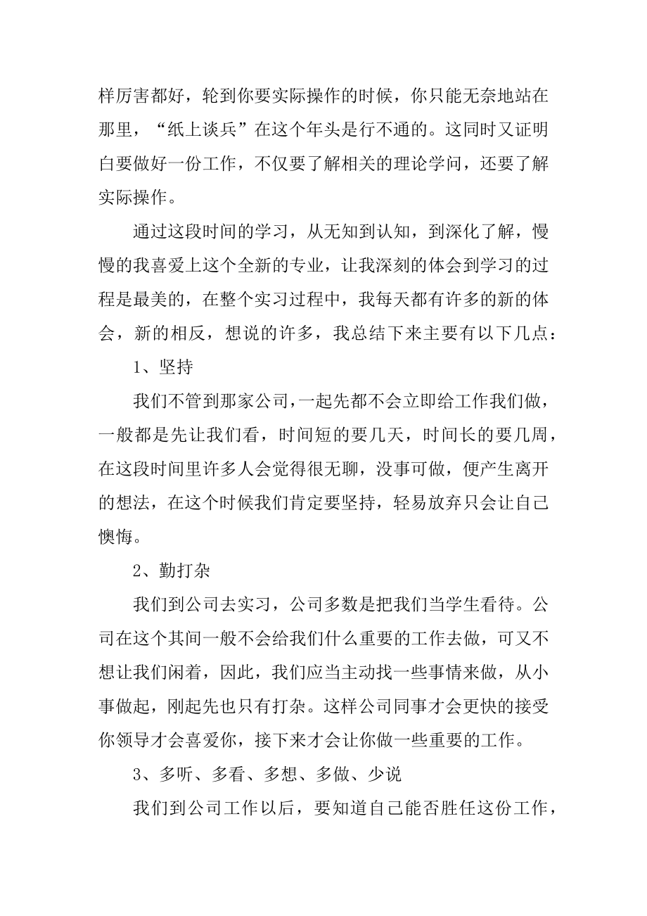 2021大学生毕业实习报告模板精品.docx_第2页