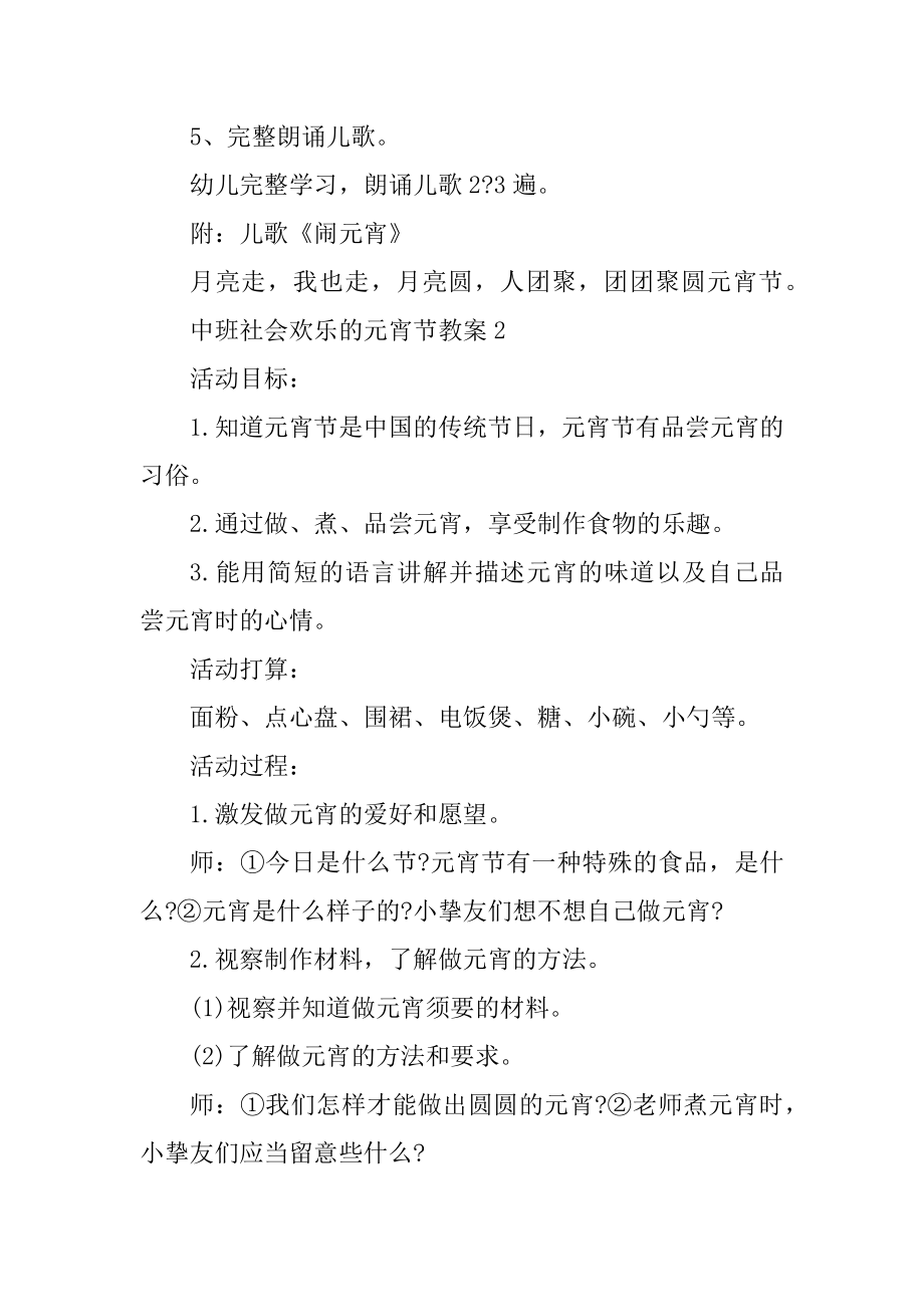 中班社会快乐的元宵节教案精编.docx_第2页