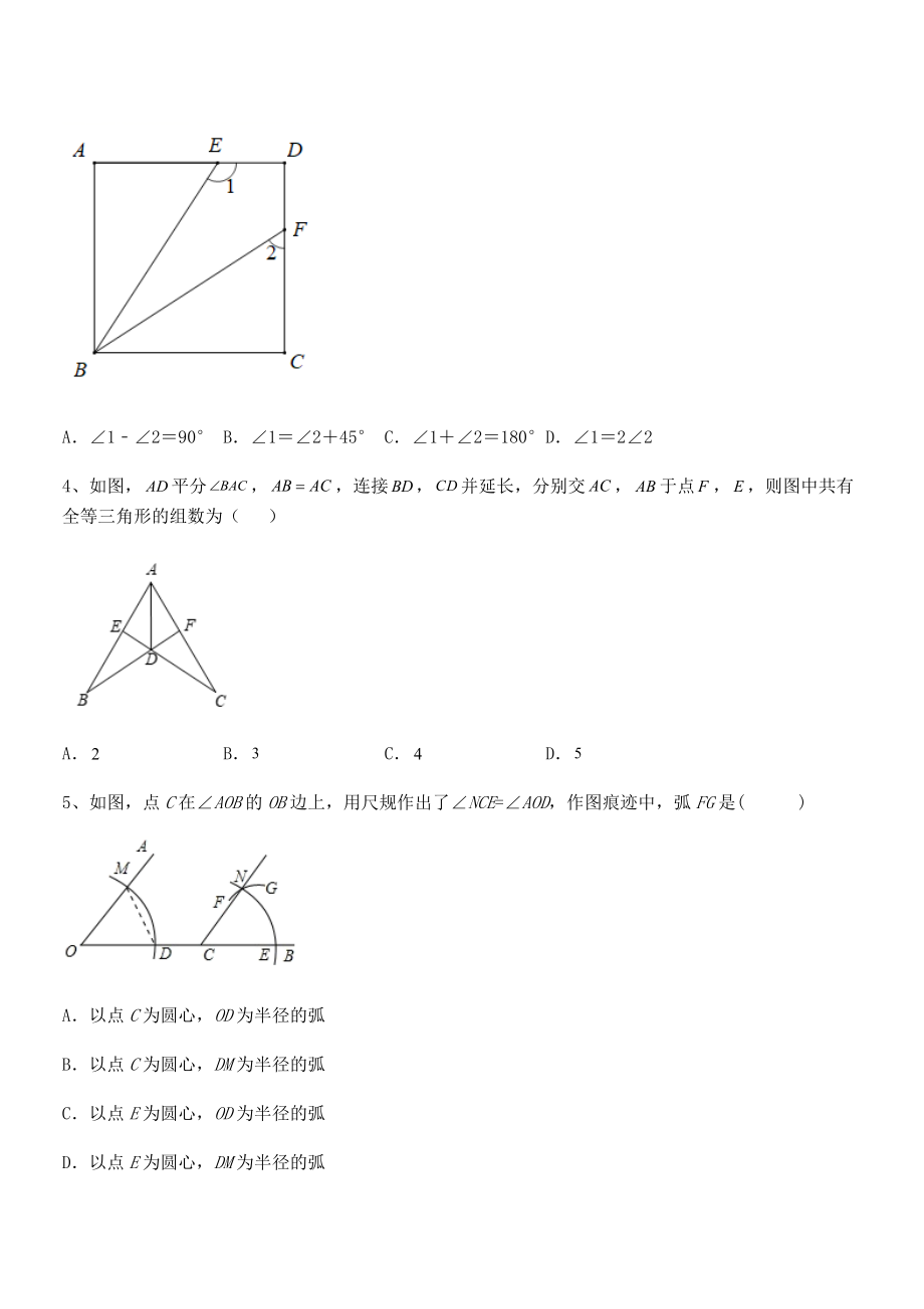 北师大版七年级数学下册第四章三角形同步测试试卷(含答案详细解析).docx_第2页