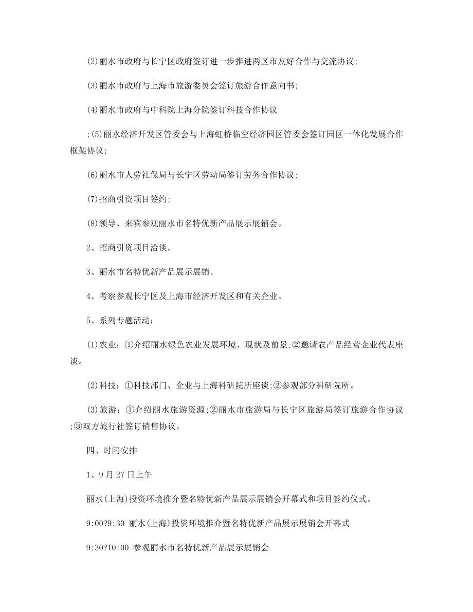 展会活动策划方案精选.docx_第2页