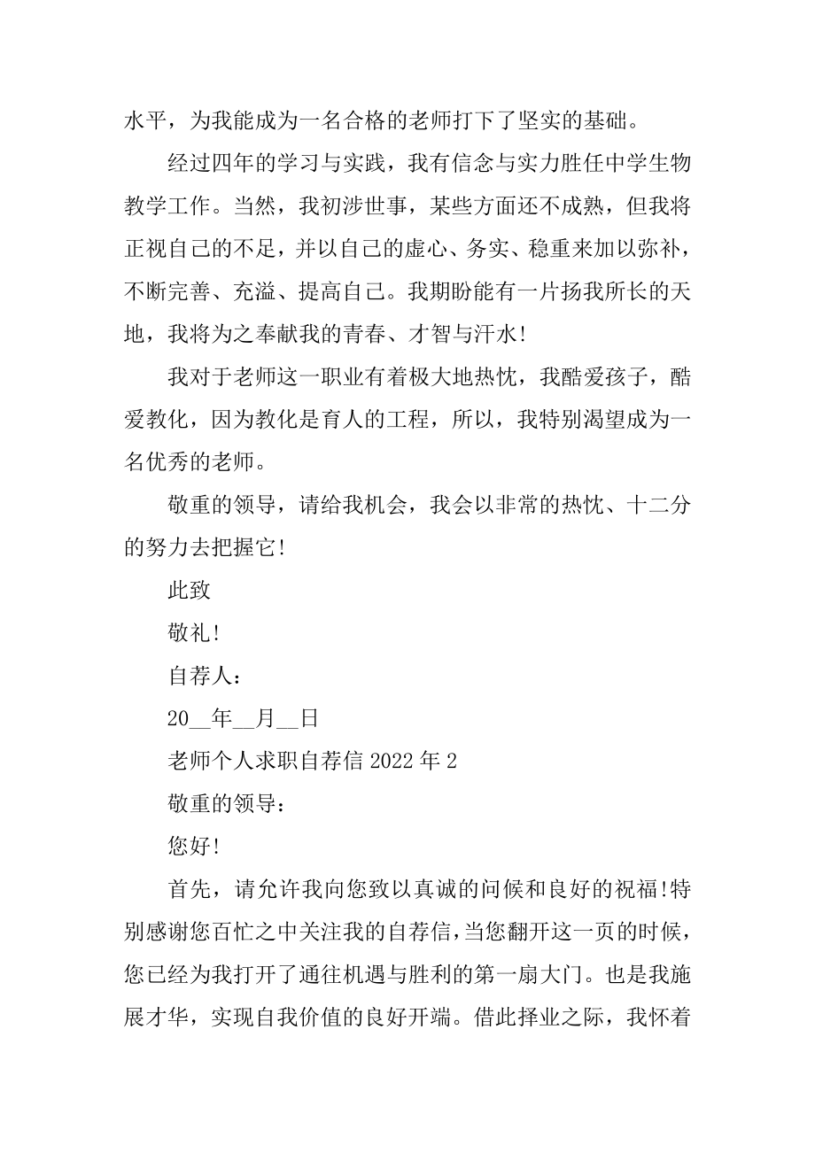 教师个人求职自荐信2022年优质.docx_第2页