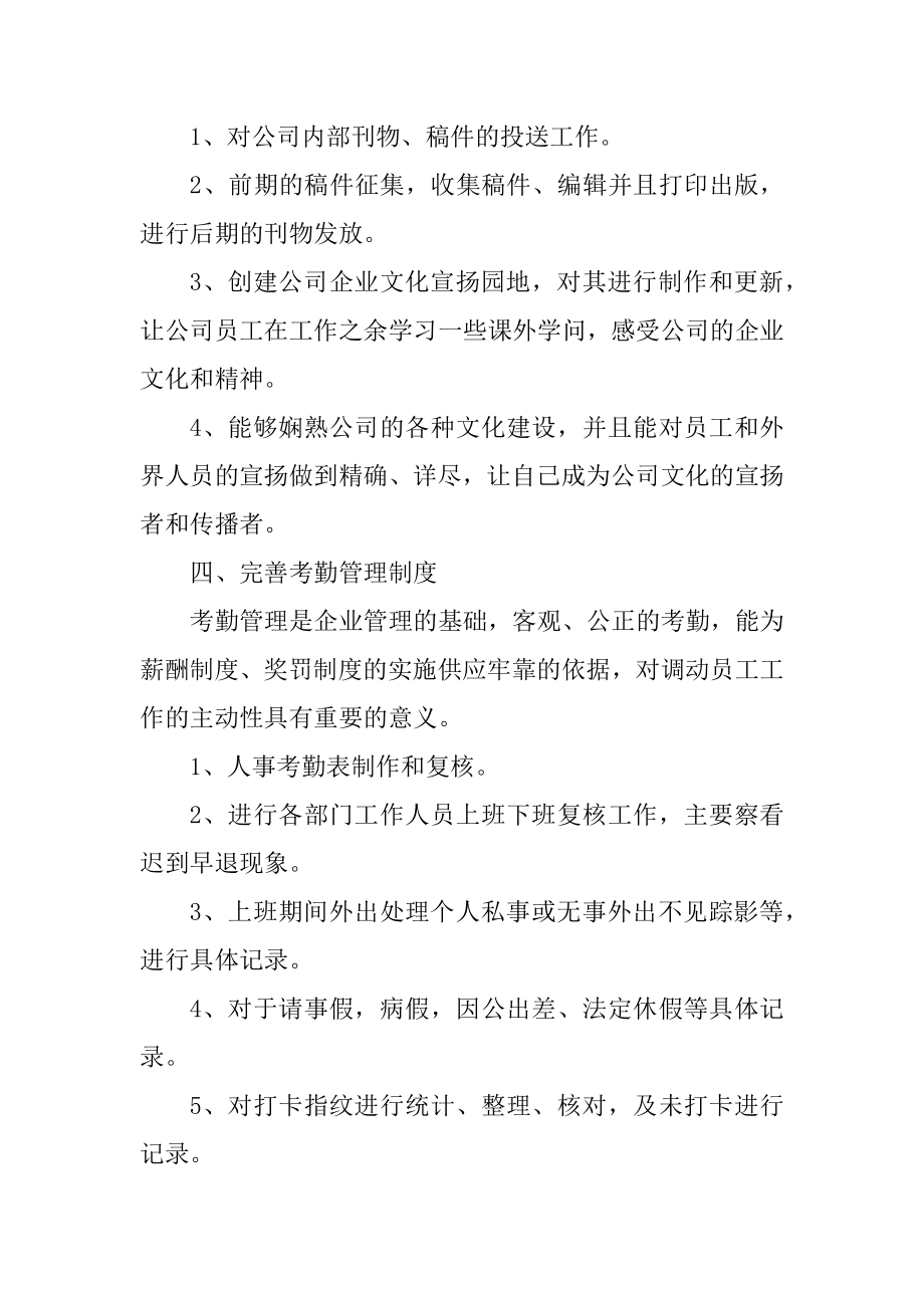 人事行政工作计划大全例文.docx_第2页