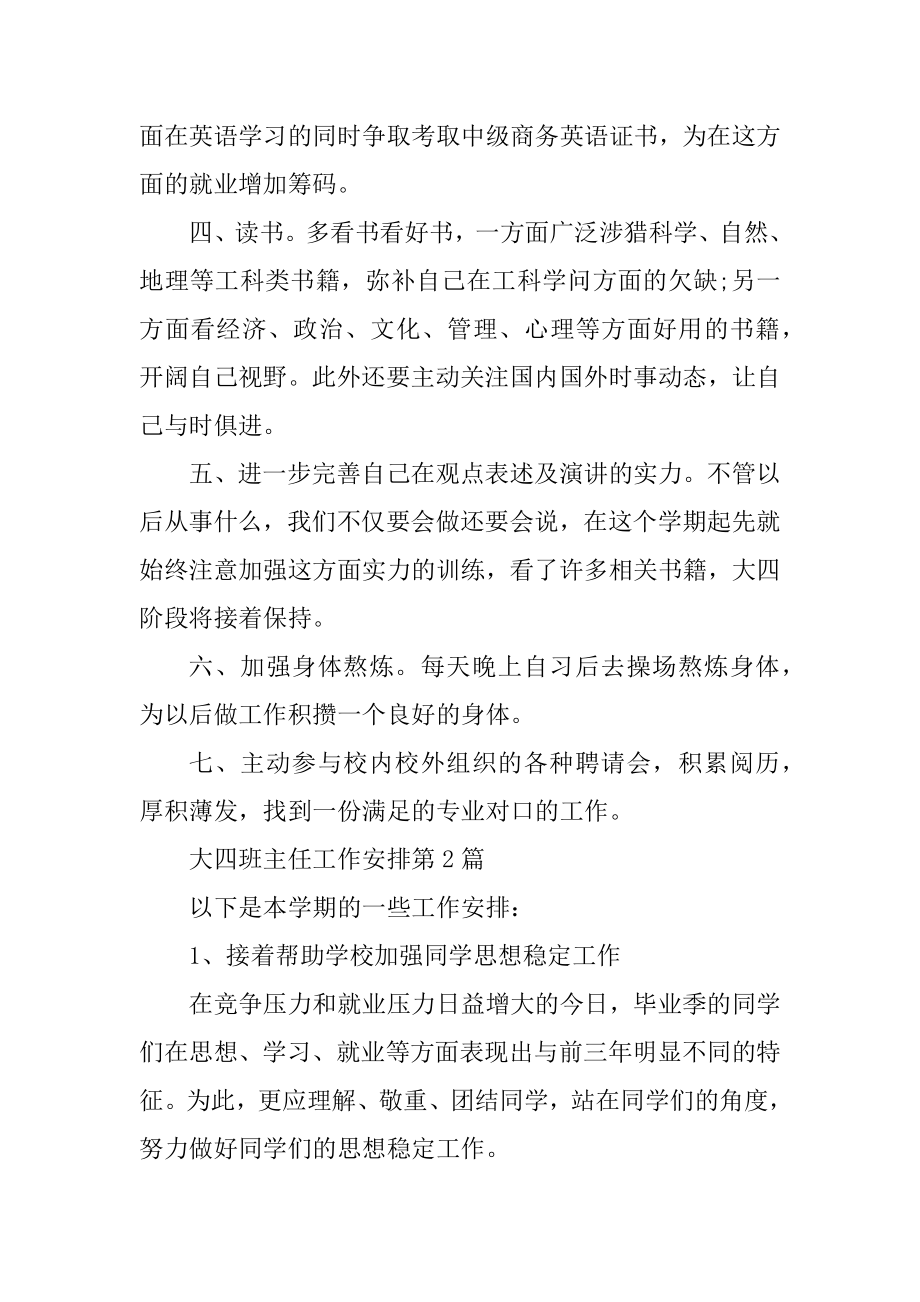 班主任大四工作计划例文.docx_第2页