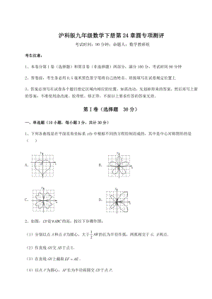 2022年最新沪科版九年级数学下册第24章圆专项测评试题(含答案解析).docx