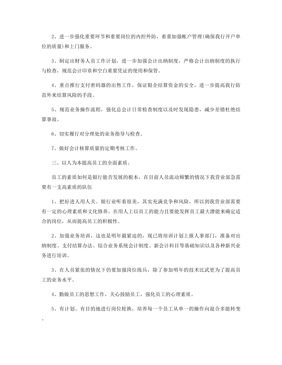 公司个人工作计划简短精选.docx_第2页