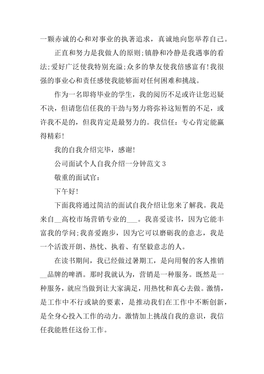 公司面试个人自我介绍一分钟范例.docx_第2页