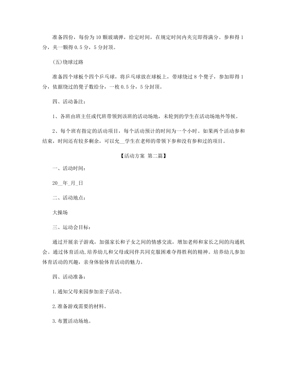 儿童节班会活动方案范本精选.docx_第2页