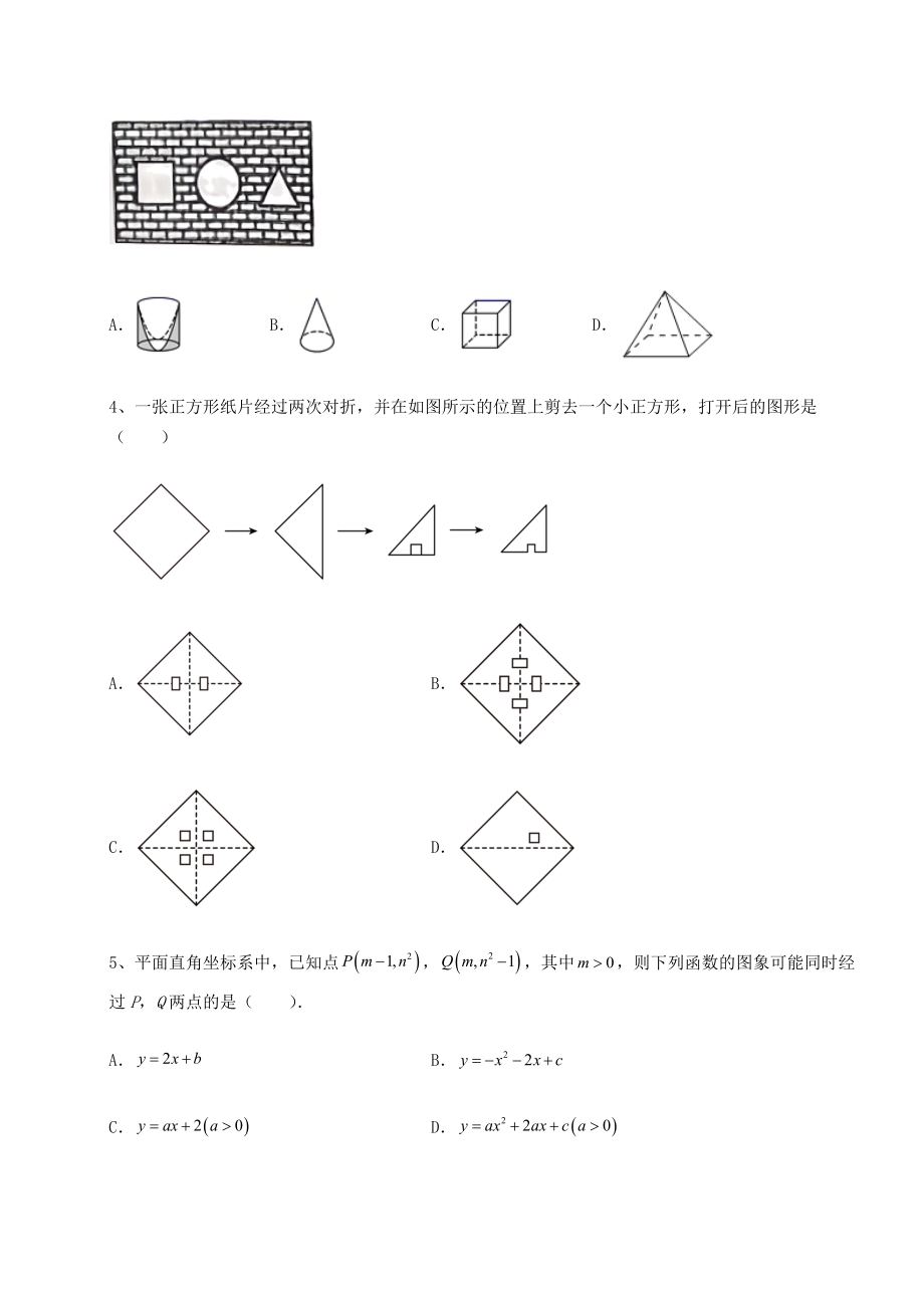 真题解析：2022年广东省广州市越秀区中考数学五年真题汇总-卷(Ⅲ)(含详解).docx_第2页