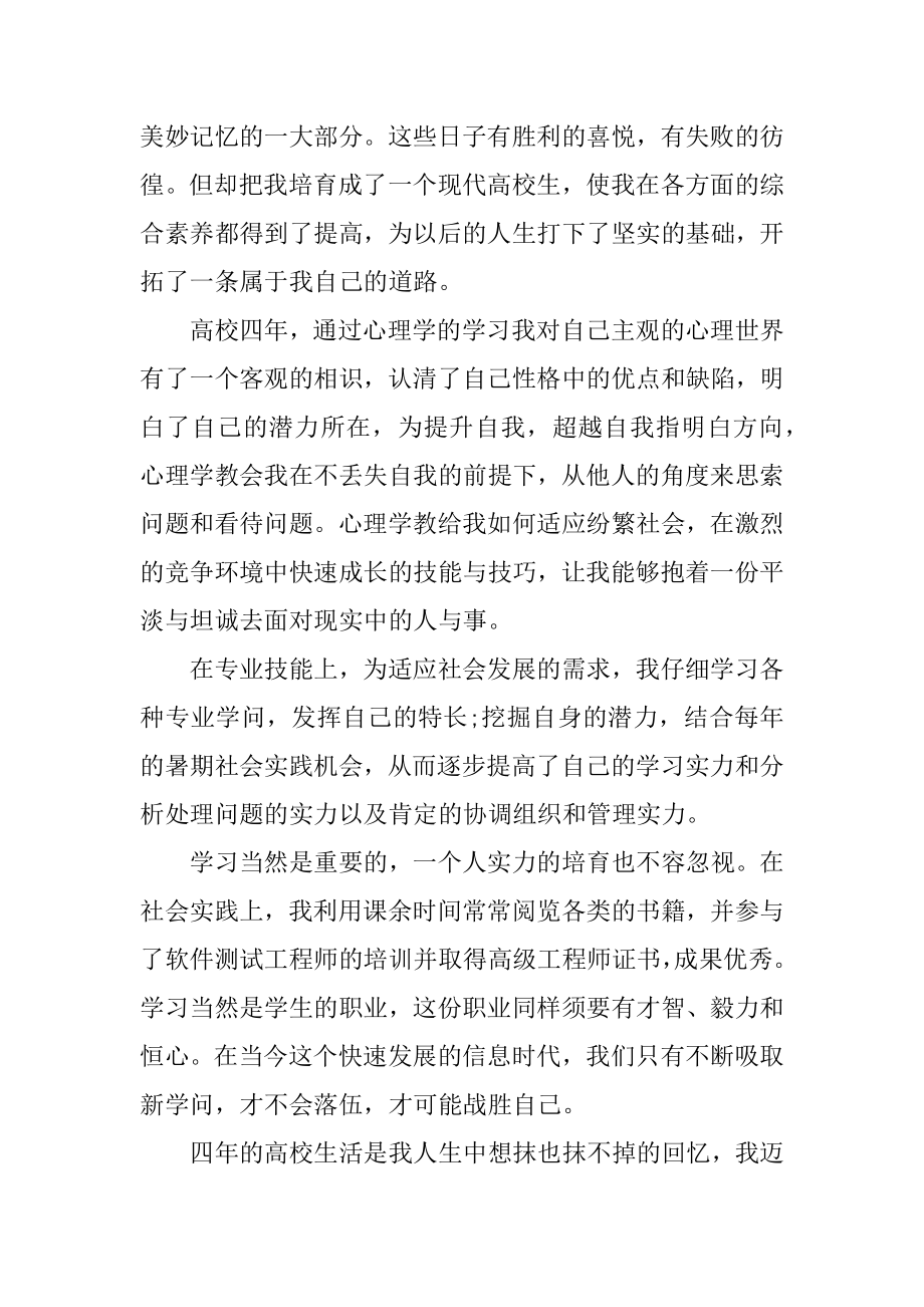 最新的学生个人自我鉴定优质.docx_第2页