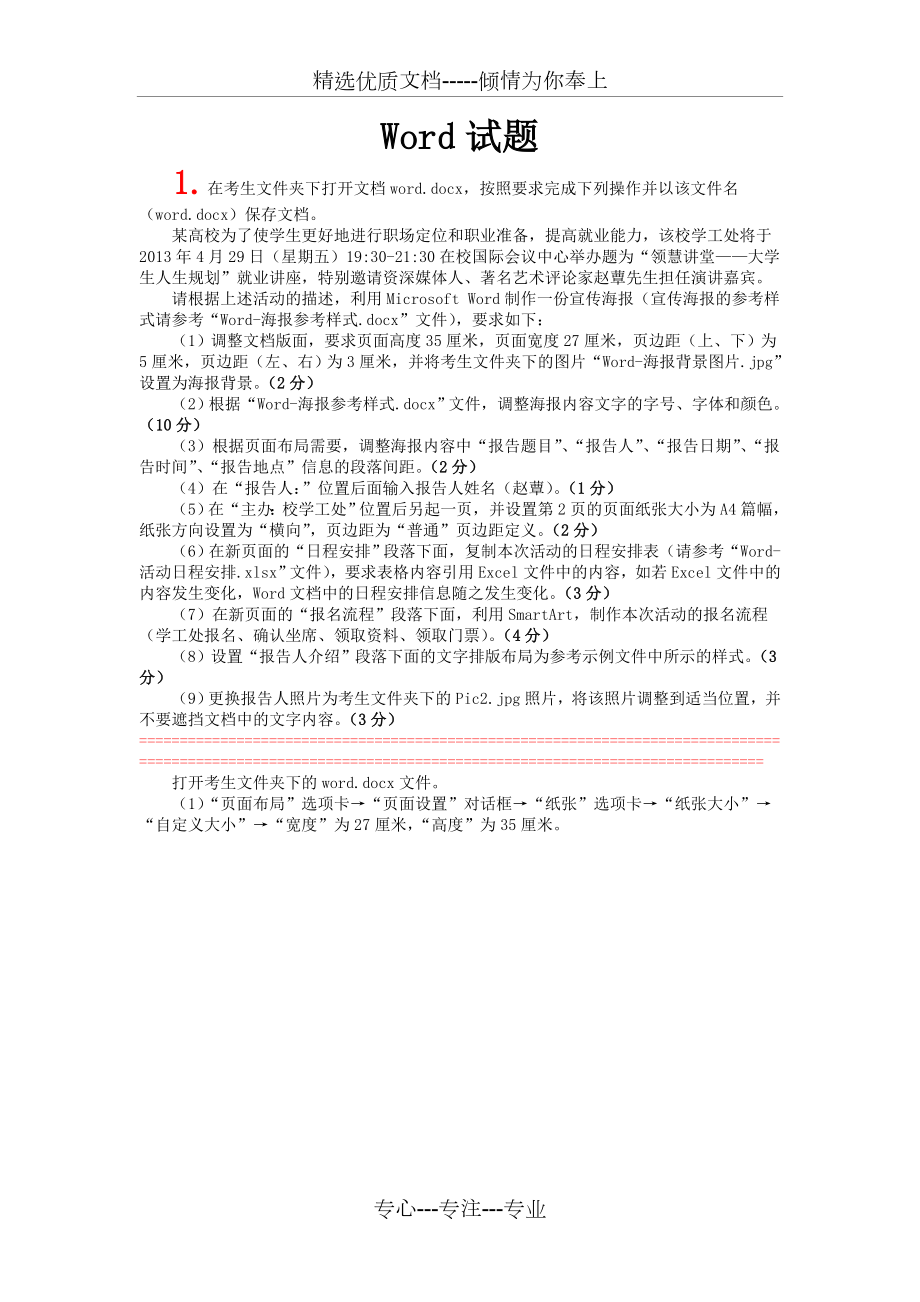 计算机二级word试题(共81页).doc_第1页