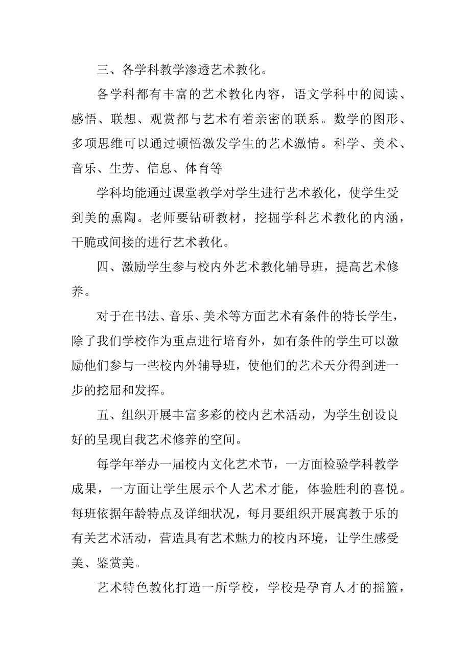 艺术教育实施方案汇总.docx_第2页