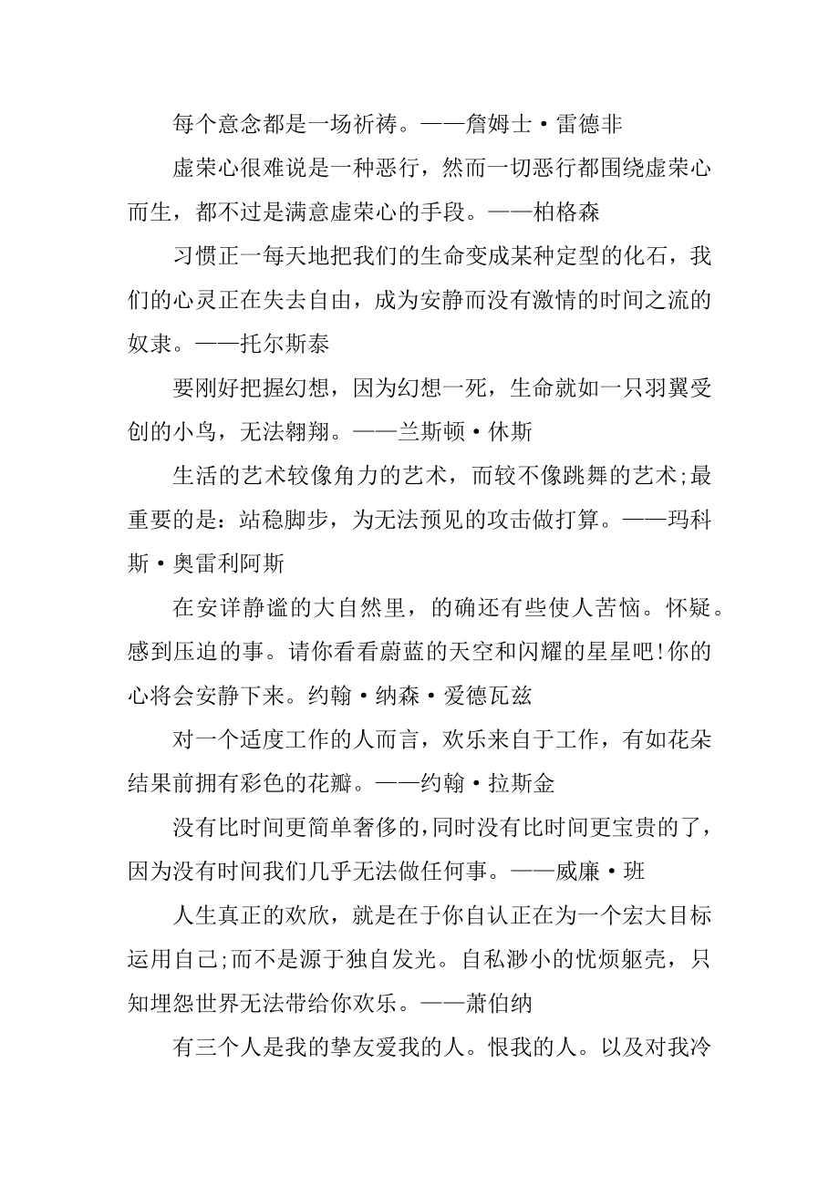 给迷茫的青少年的励志名言警句大全优质.docx_第2页