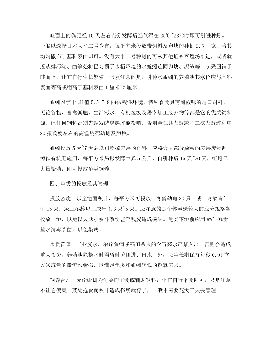 龟蚓同池混养效益高.docx_第2页