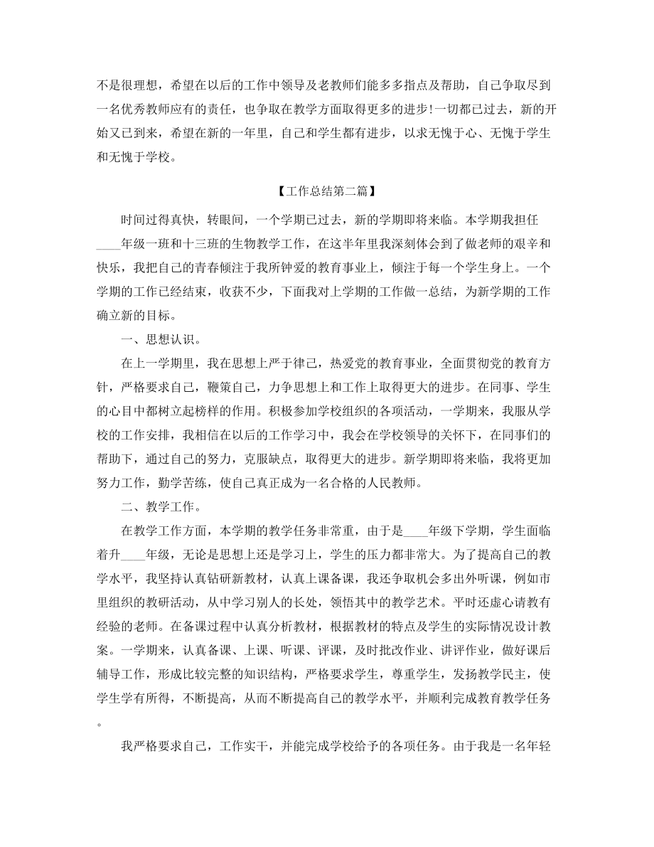 【工作总结】高中生物教师学期教学工作总结(五篇合集).docx_第2页