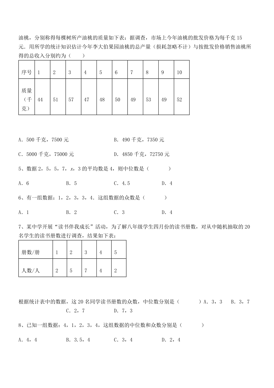 精品解析2022年人教版八年级数学下册第二十章-数据的分析重点解析试题(无超纲).docx_第2页