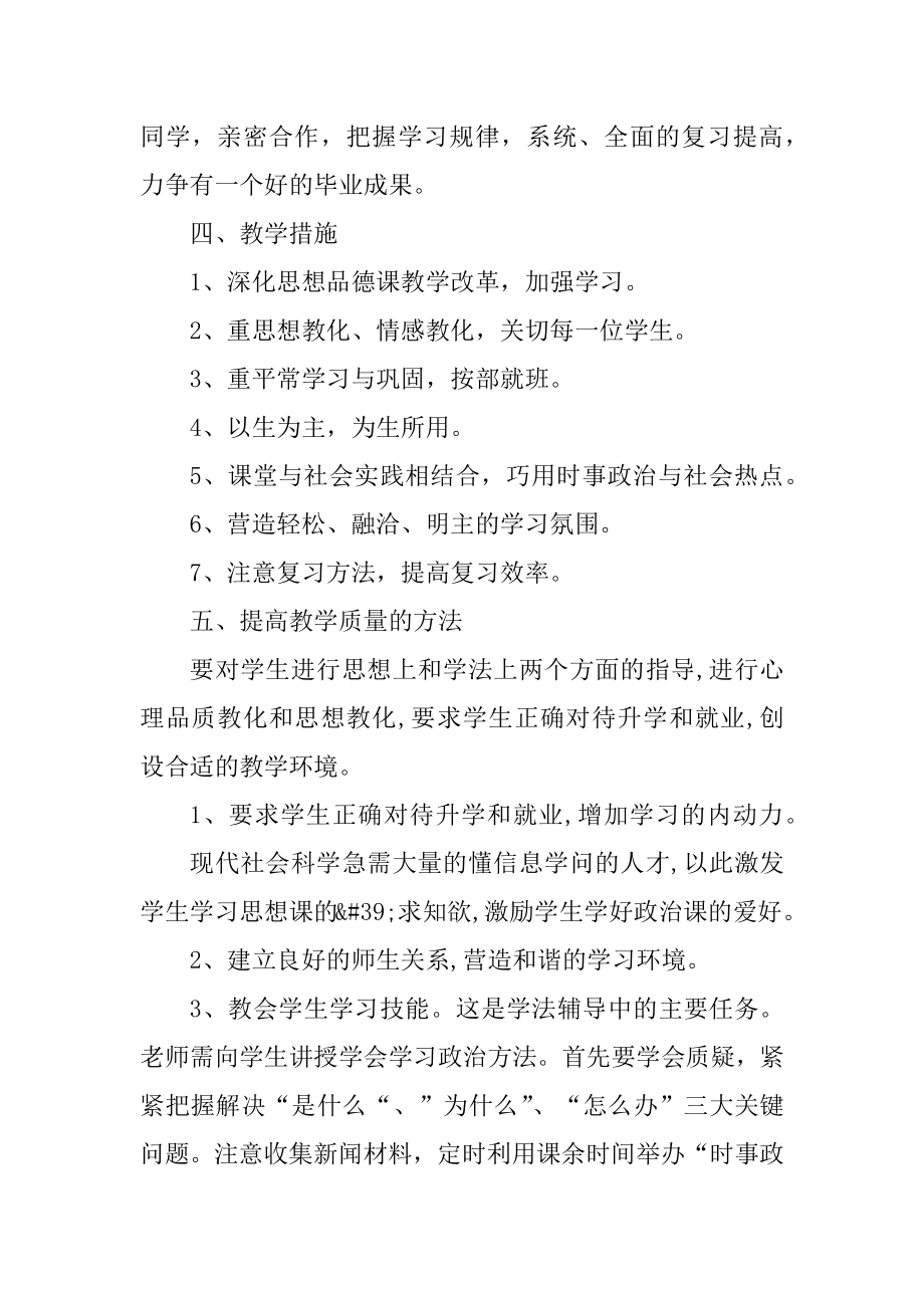 九年级教师教学计划模板五篇范文.docx_第2页