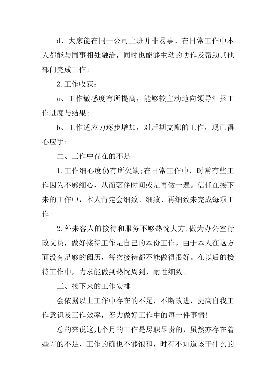 2021公司行政上半年工作总结范文优质.docx_第2页