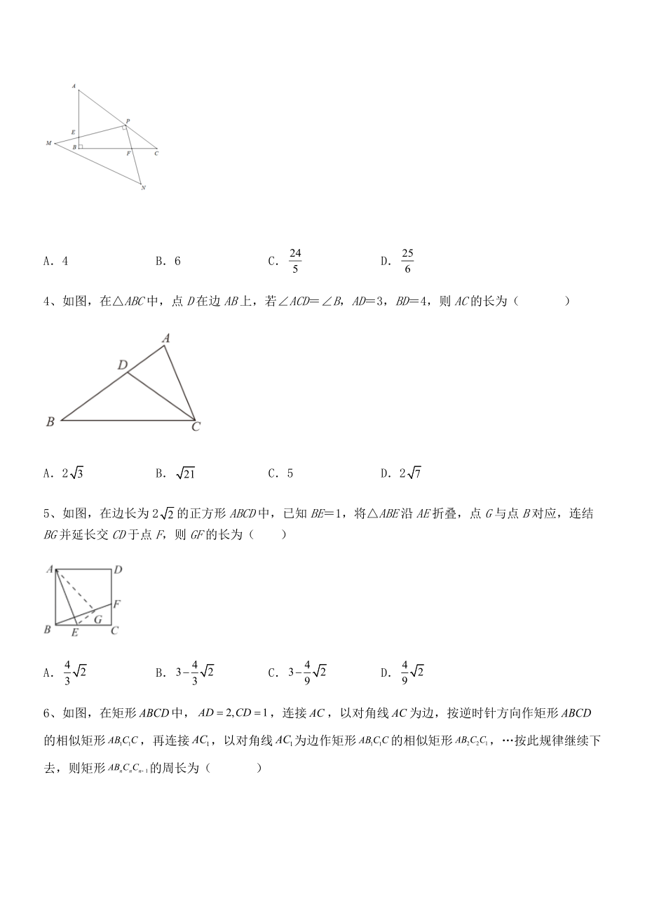 必考点解析人教版九年级数学下册第二十七章-相似专项测试试题(含解析).docx_第2页