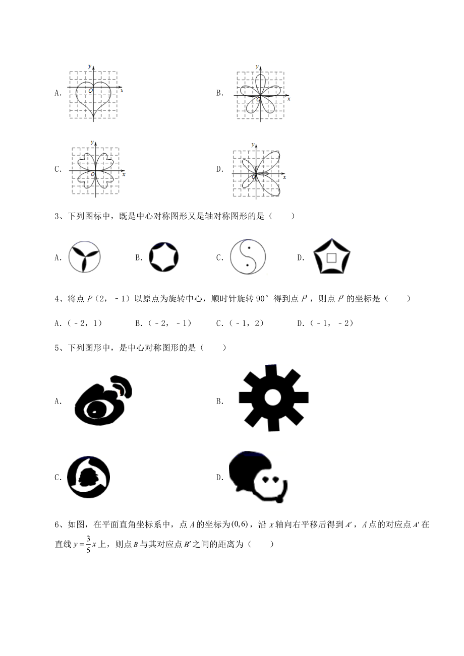 精品试题北师大版八年级数学下册第三章图形的平移与旋转定向测评练习题(无超纲).docx_第2页