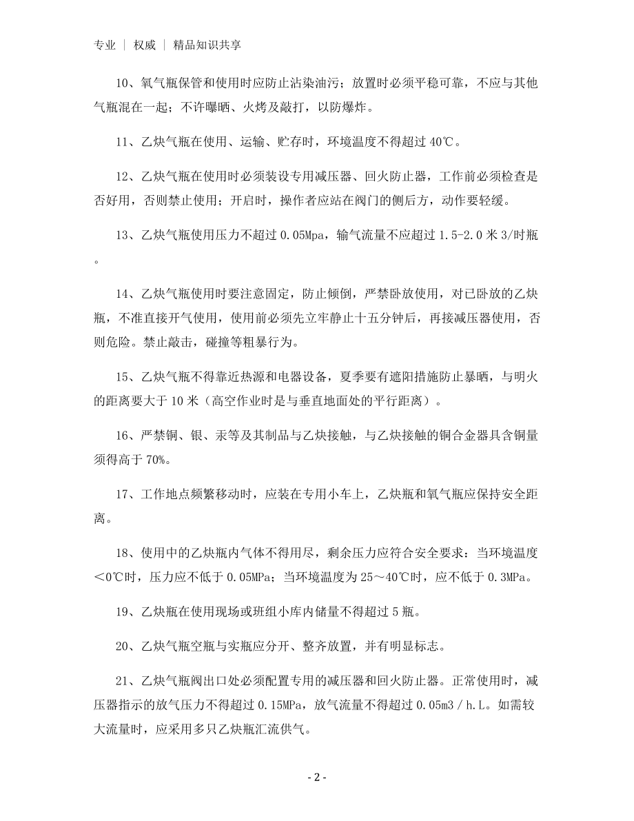 氧气瓶与乙炔瓶安全存放和使用规定.docx_第2页