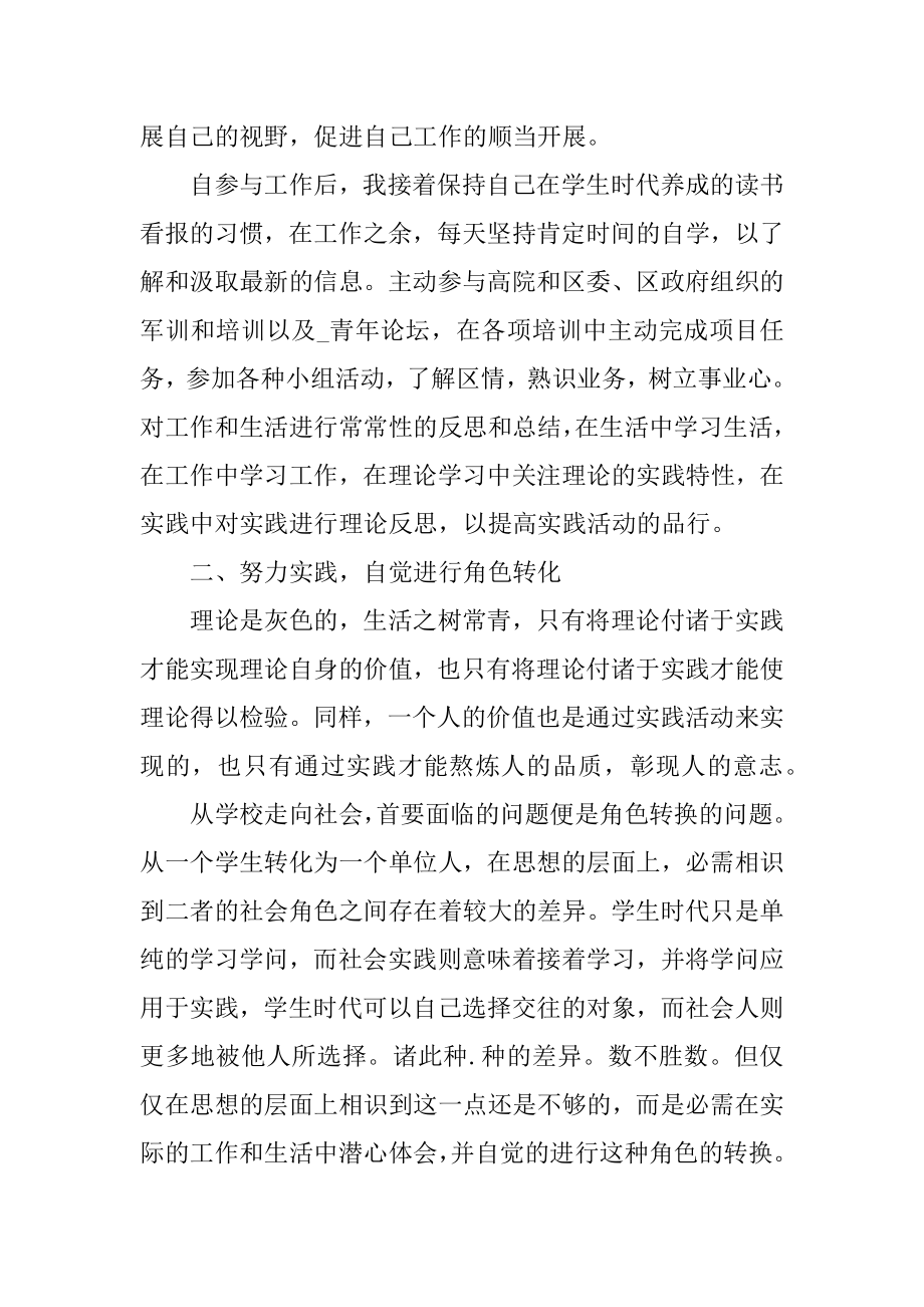 2021大学生毕业实习报告范文5篇范例.docx_第2页