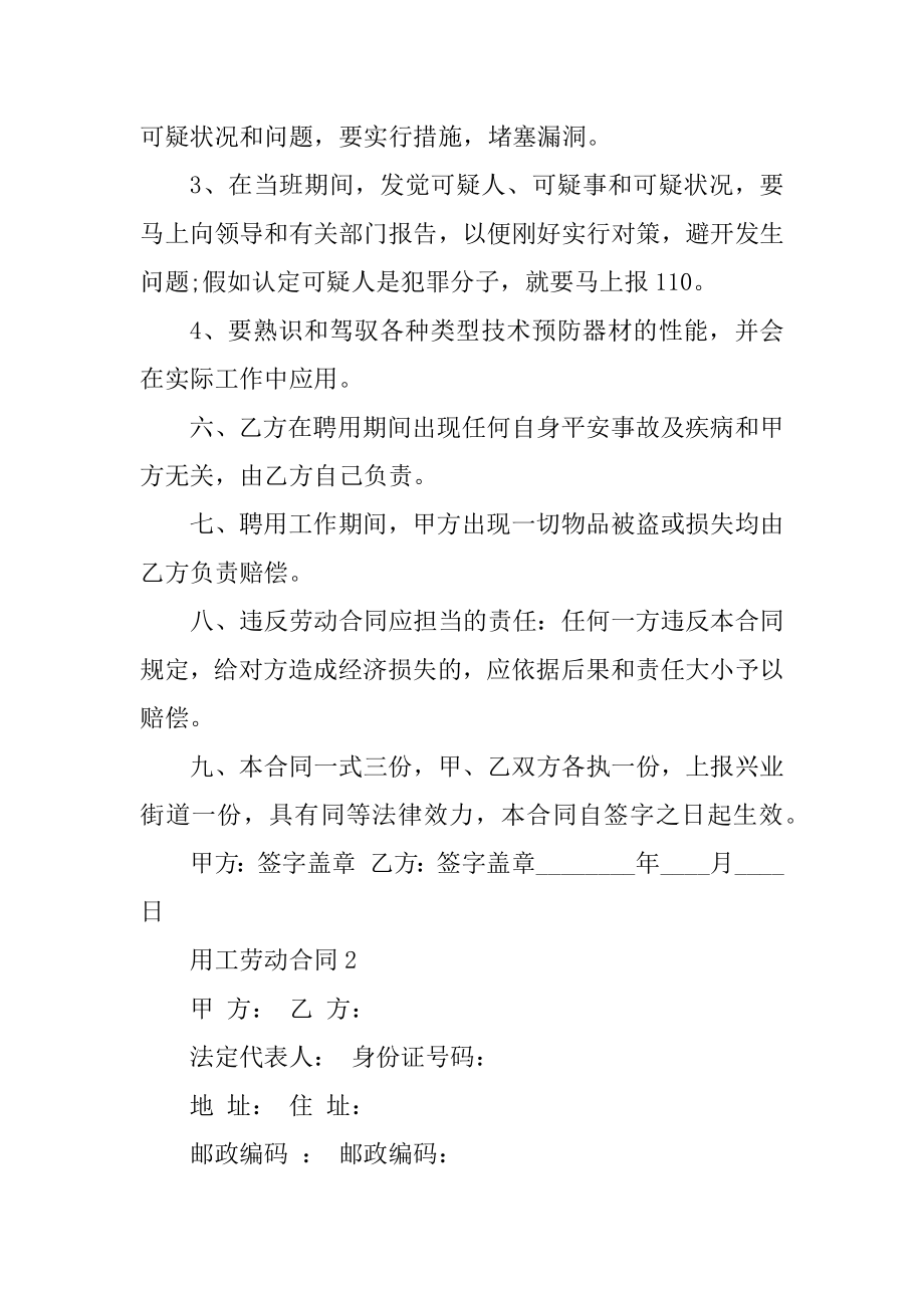 用工劳动合同模板格式精选.docx_第2页