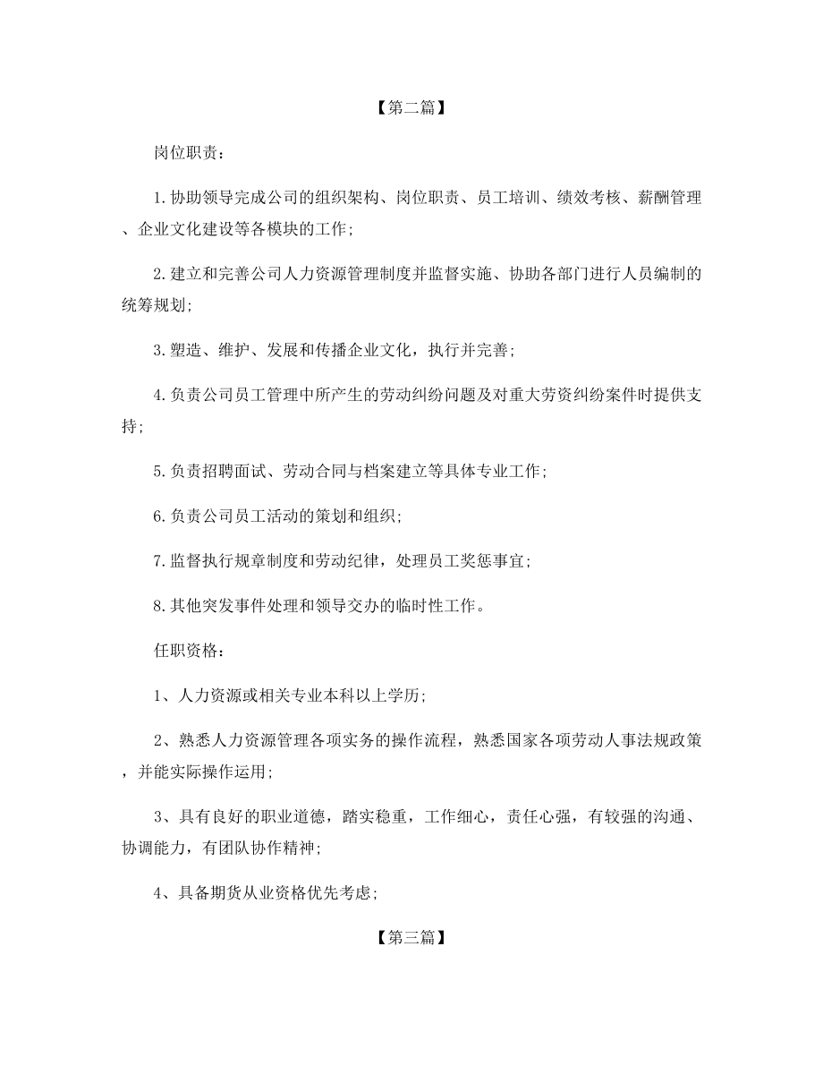 人力资源部总经理的岗位职责和任职要求.docx_第2页