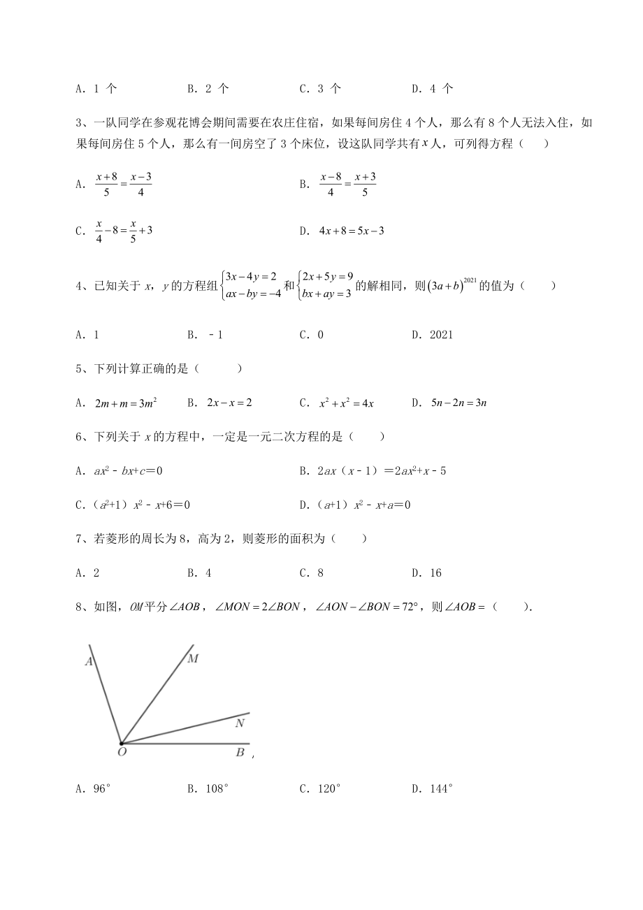 【难点解析】2022年山东省济南市中考数学第二次模拟试题(含答案及详解).docx_第2页