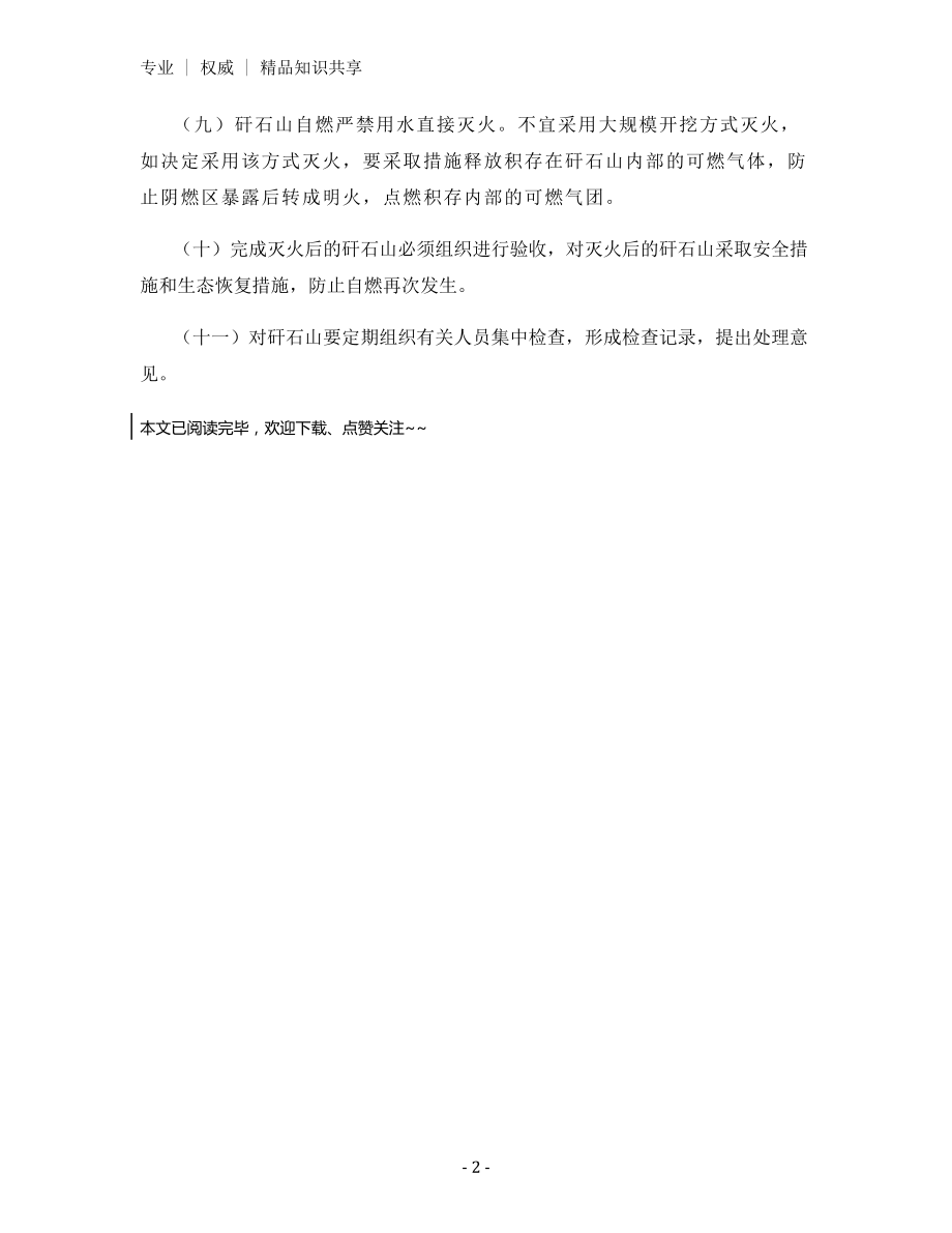 矸石山防火管理制度.docx_第2页