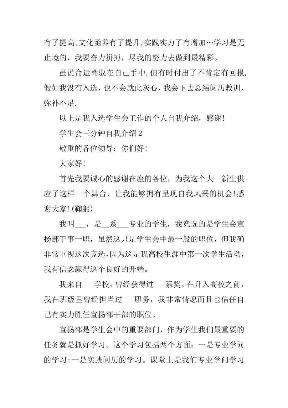 学生会三分钟自我介绍优质.docx_第2页