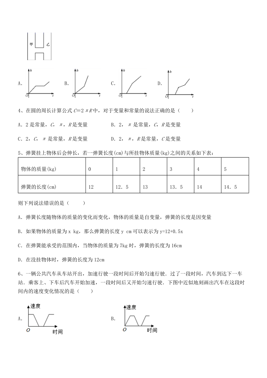 难点解析：北师大版七年级数学下册第三章变量之间的关系同步测试试题(含答案解析).docx_第2页