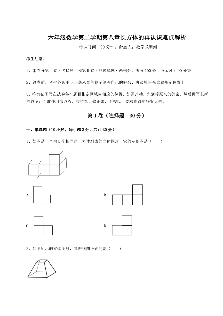 2022年精品解析沪教版(上海)六年级数学第二学期第八章长方体的再认识难点解析练习题(含详解).docx_第1页