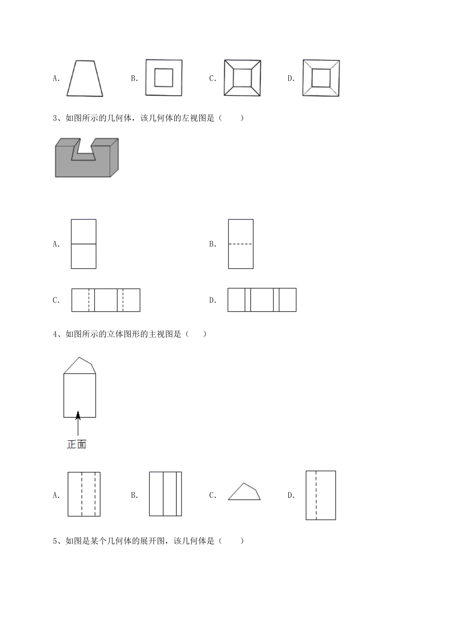 2022年精品解析沪教版(上海)六年级数学第二学期第八章长方体的再认识难点解析练习题(含详解).docx_第2页