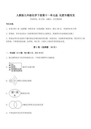 人教版九年级化学下册第十一单元盐-化肥专题攻克练习题(无超纲).docx