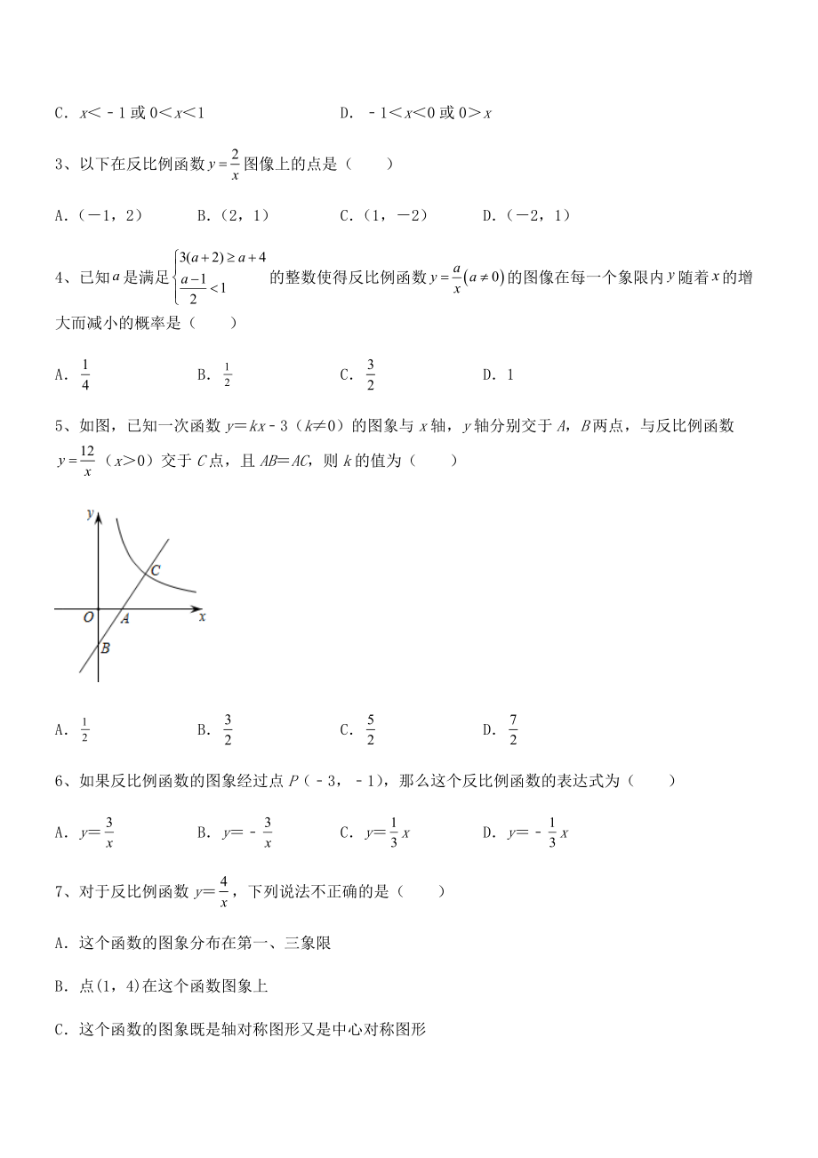 人教版九年级数学下册第二十六章-反比例函数同步测试练习题(无超纲).docx_第2页