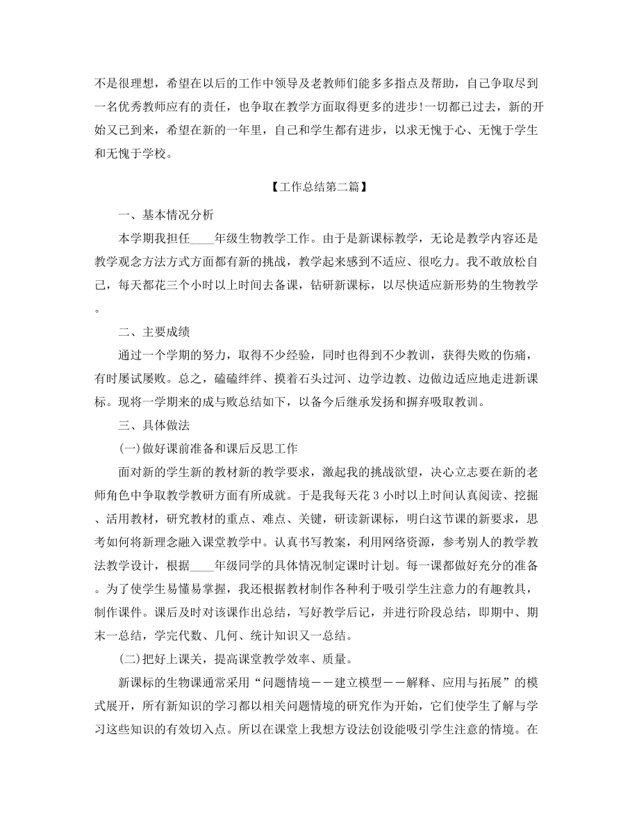 【工作总结】生物教师学期工作总结(五篇).docx_第2页