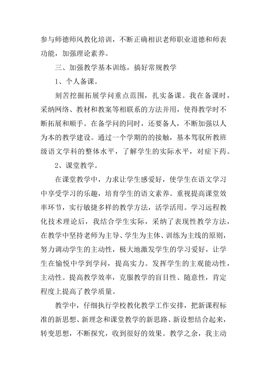 学校语文教师工作总结范文5篇优质.docx_第2页