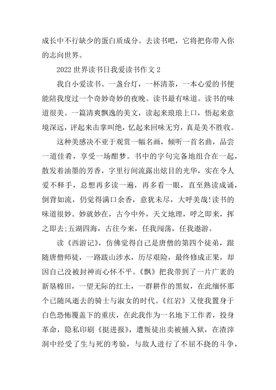 2022世界读书日作文_初中我爱读书作文精编.docx_第2页