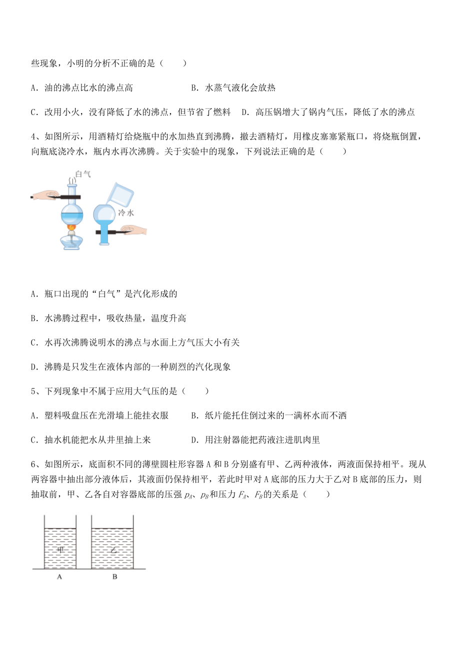 知识点详解人教版八年级物理下册第九章-压强专题练习试卷(精选).docx_第2页